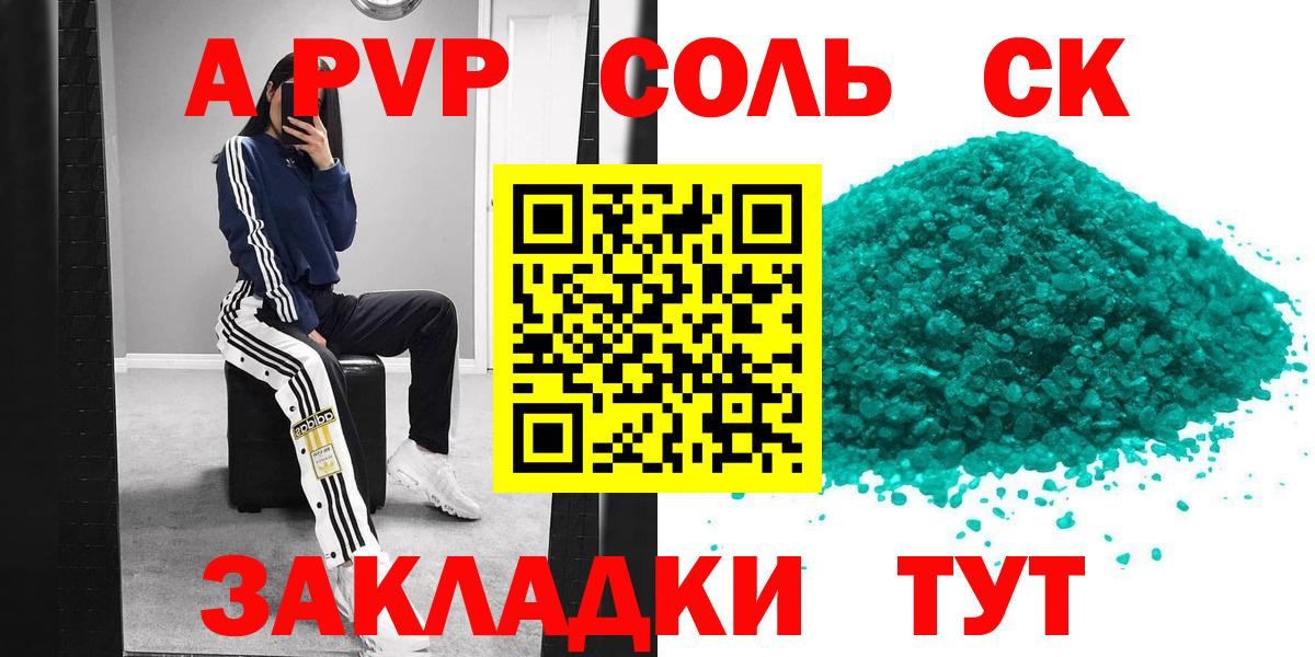 Братск  А ПВП кристаллы  Вход с VPN  Альфа ПВП VHQ  Alfa_PVP Соль 