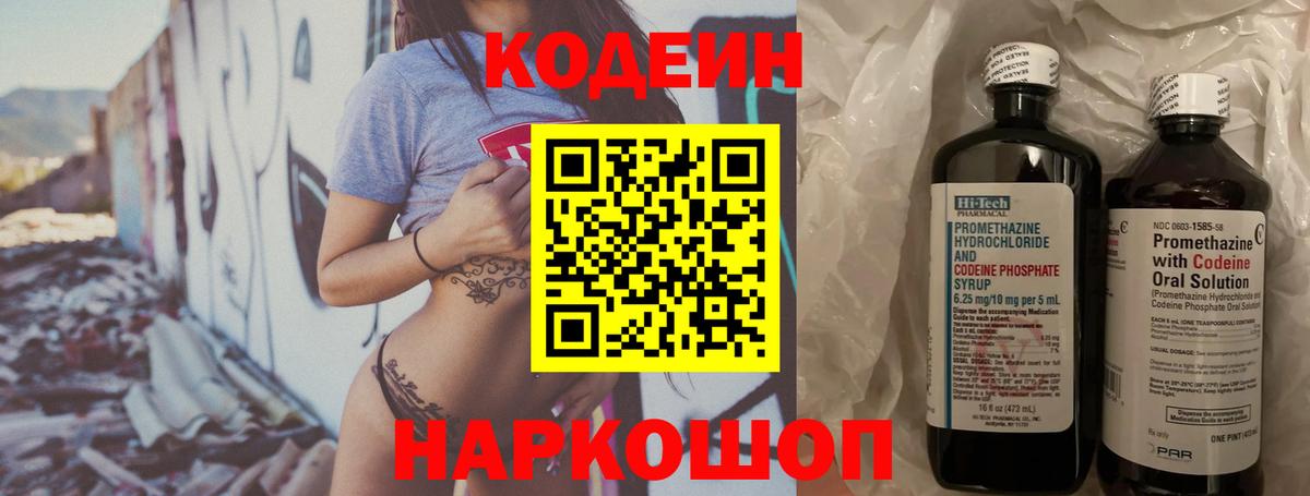 цены   Кодеиновый сироп Lean напиток Lean (лин)  Вход с VPN  Братск 