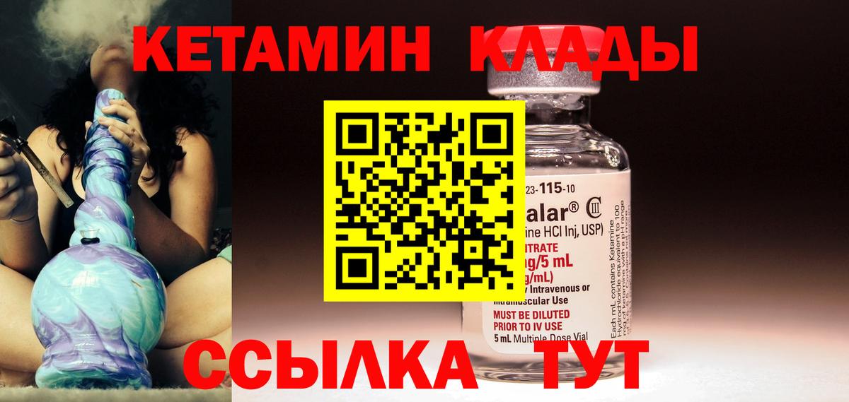 КЕТАМИН VHQ Братск