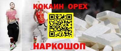 кокаин премиум Апшеронск