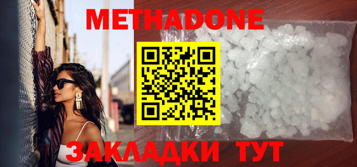 МЕТАДОН methadone Братск